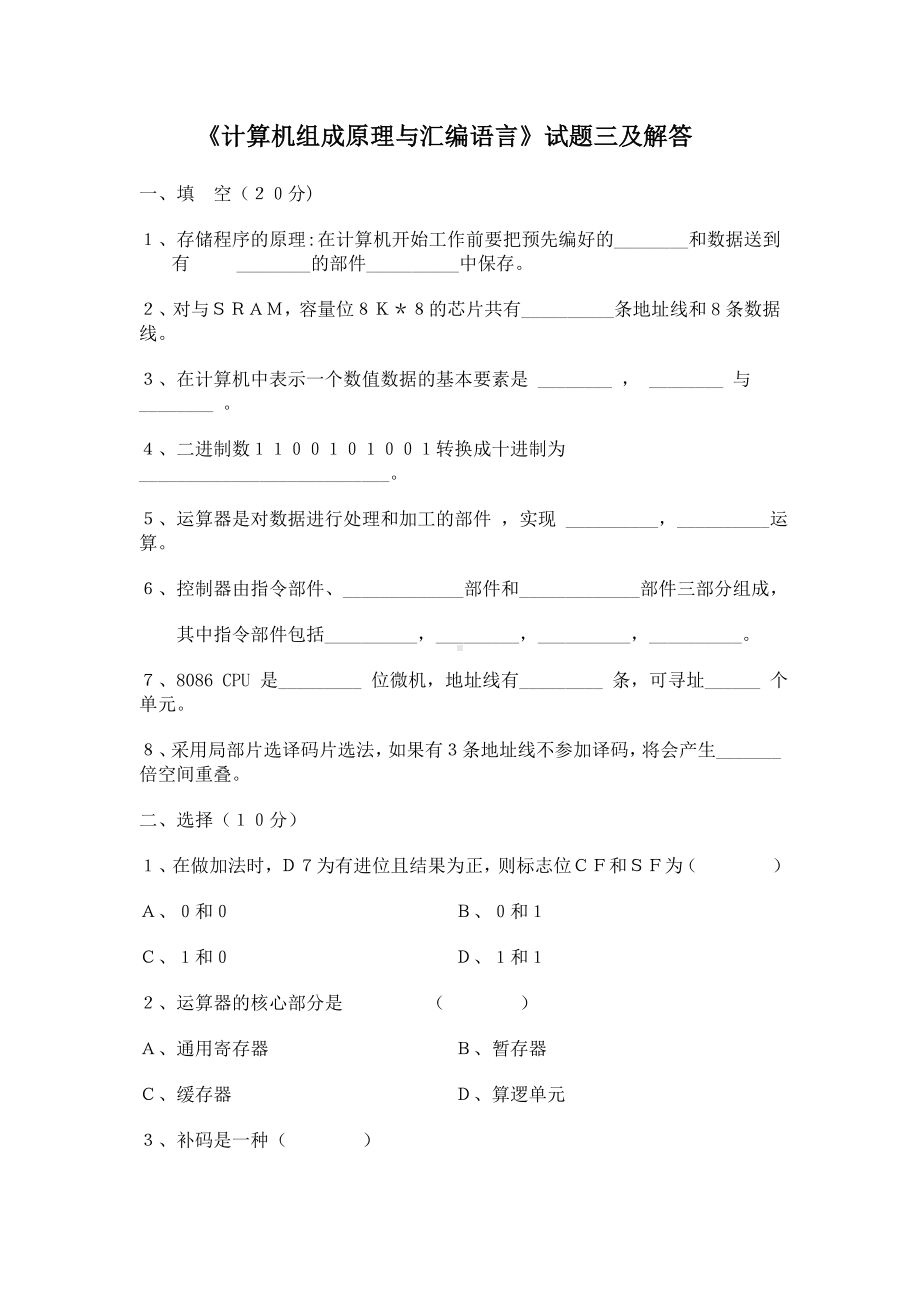 《计算机组成原理与汇编语言》试题三及解答.doc_第1页