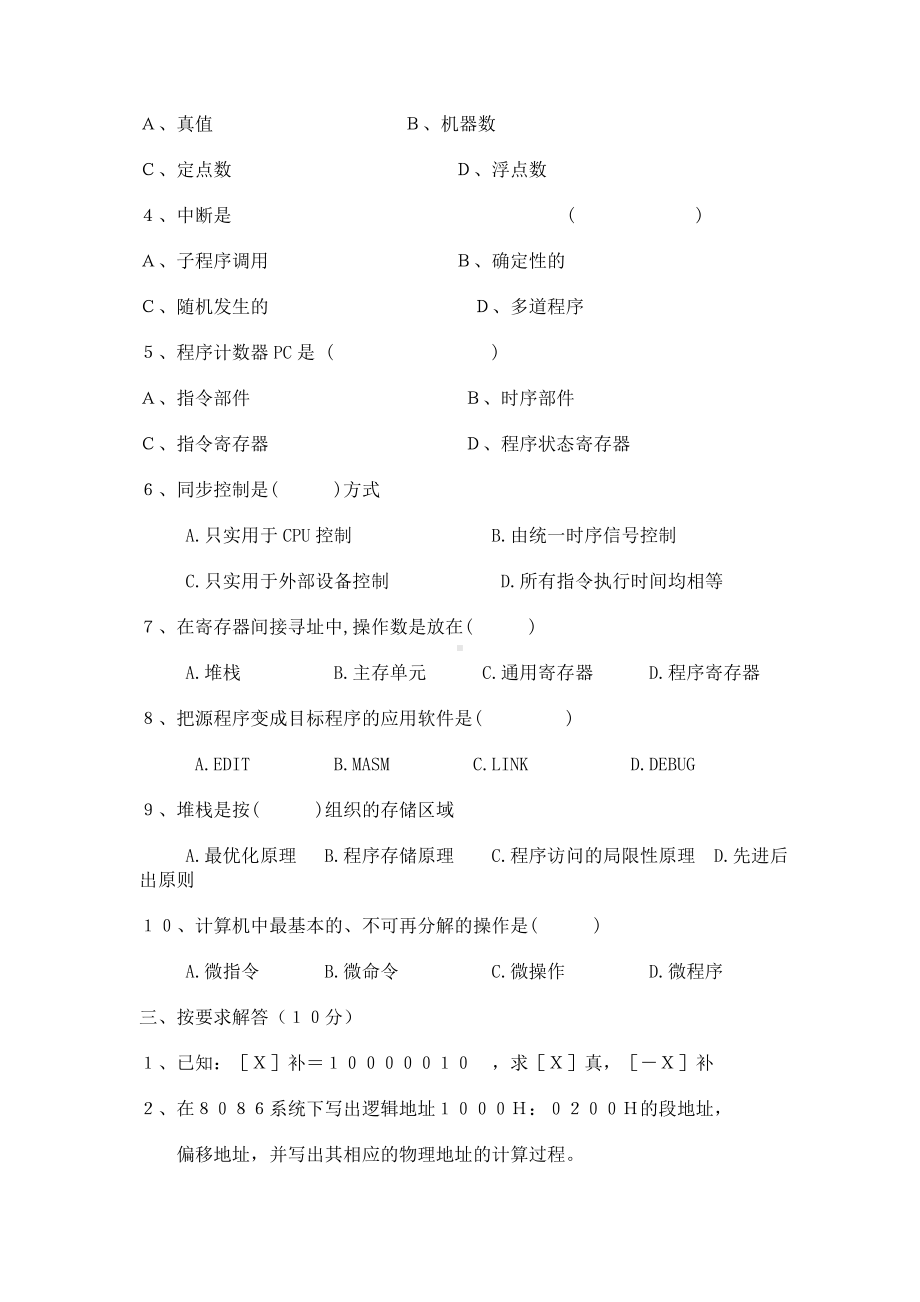 《计算机组成原理与汇编语言》试题三及解答.doc_第2页