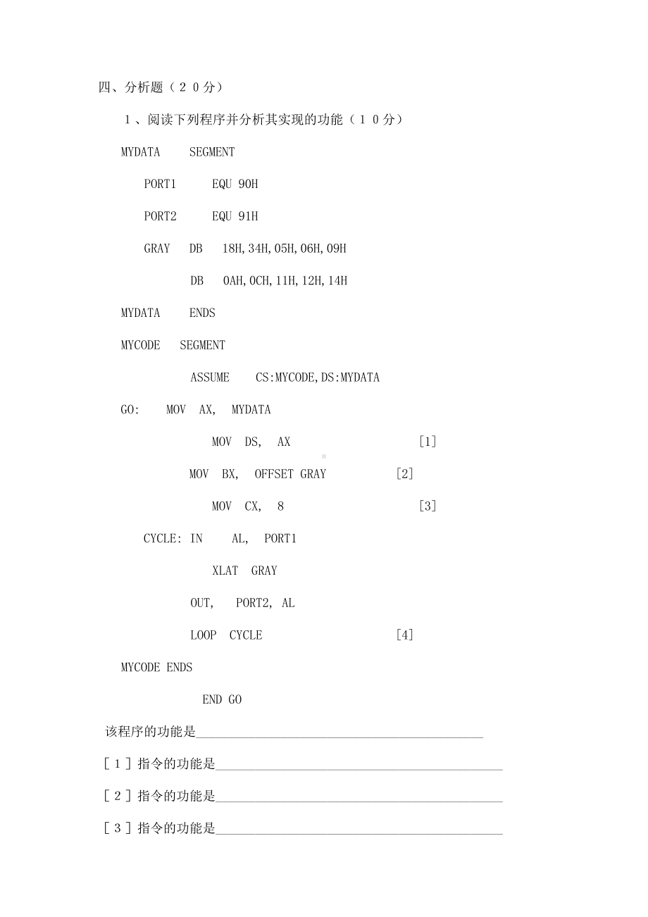 《计算机组成原理与汇编语言》试题三及解答.doc_第3页