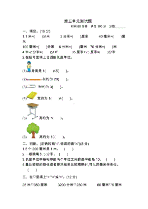 2020年苏教版二年级下册数学第五单元测试题(含答案).docx