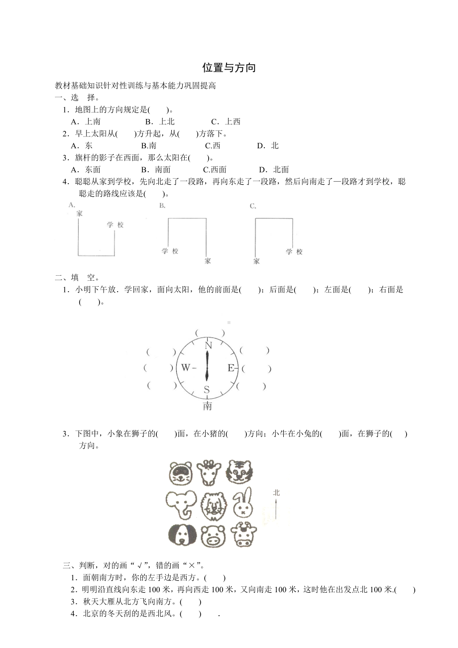 位置与方向练习题一.doc_第1页