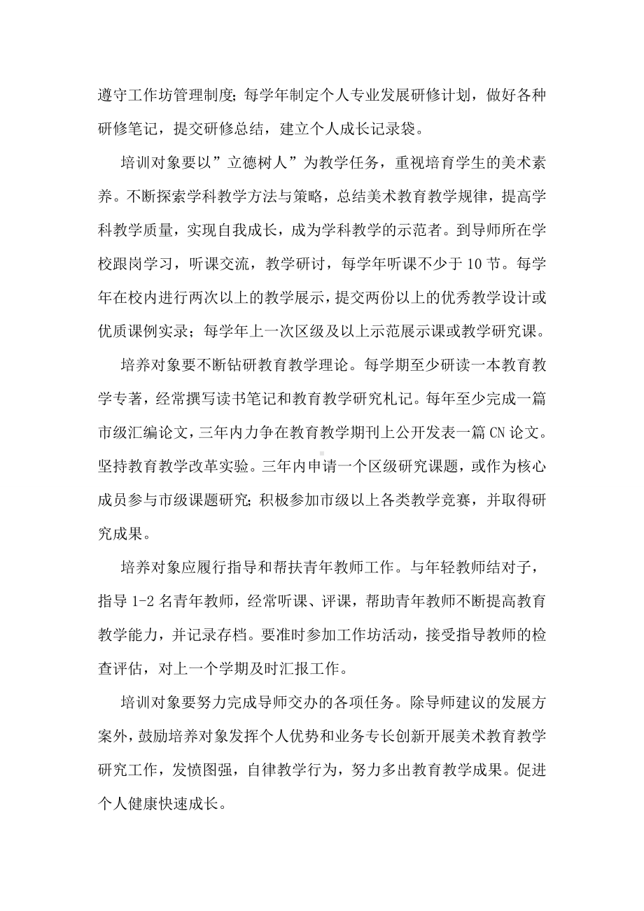 中学美术青年教师成长工作坊工作计划.doc_第2页