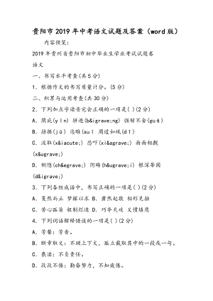 2019贵阳市中考语文试题及答案(word版)语文.doc