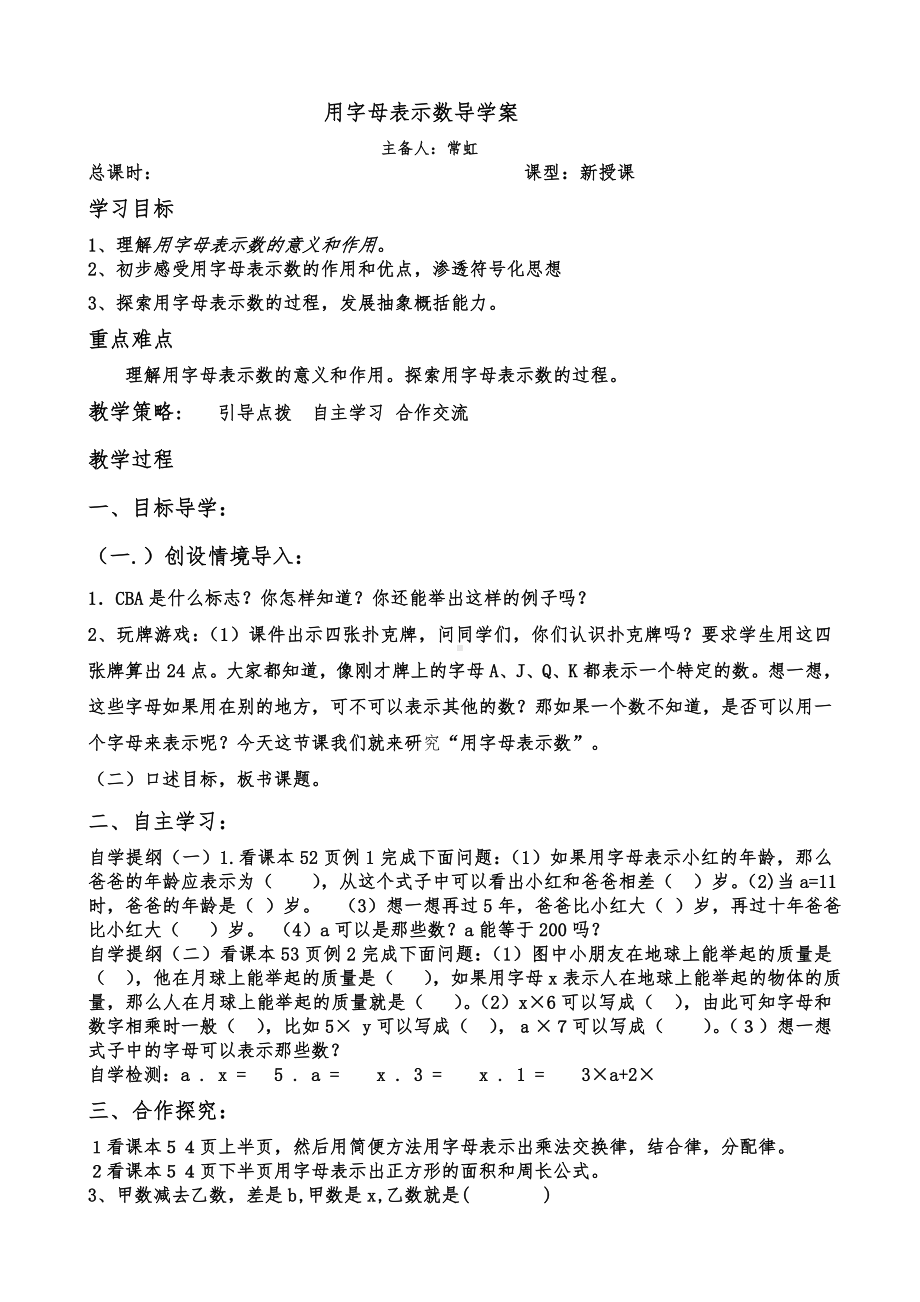 用字母表示数导学案 .doc_第1页