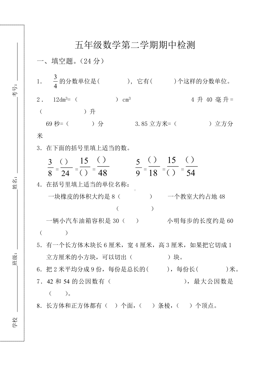 （数学期中考试）（人教版）五年级数学下册期中试卷(含答案).doc_第1页