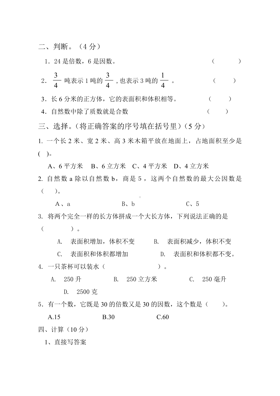 （数学期中考试）（人教版）五年级数学下册期中试卷(含答案).doc_第2页