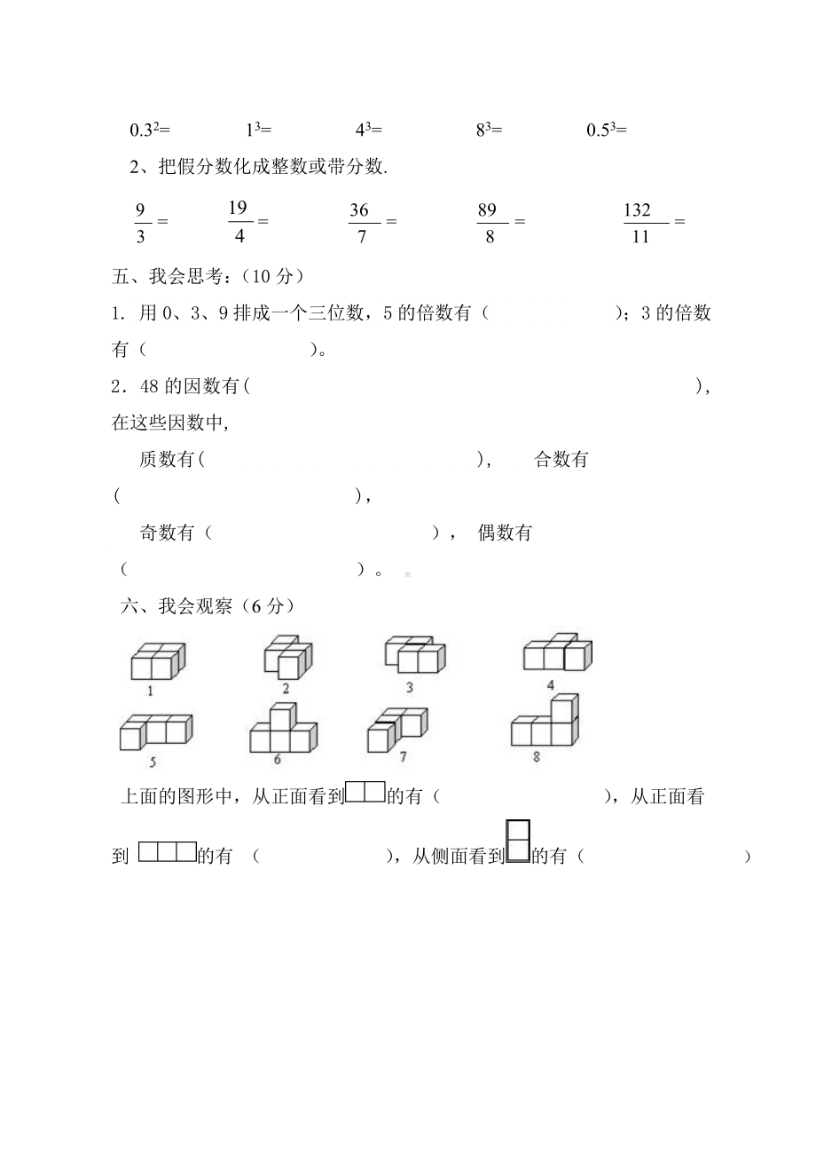 （数学期中考试）（人教版）五年级数学下册期中试卷(含答案).doc_第3页