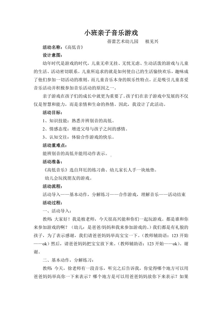 小班亲子游戏教案（高低音）.doc_第1页