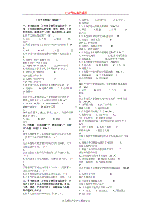 公务员制度模拟题一-(DOC 5页).doc