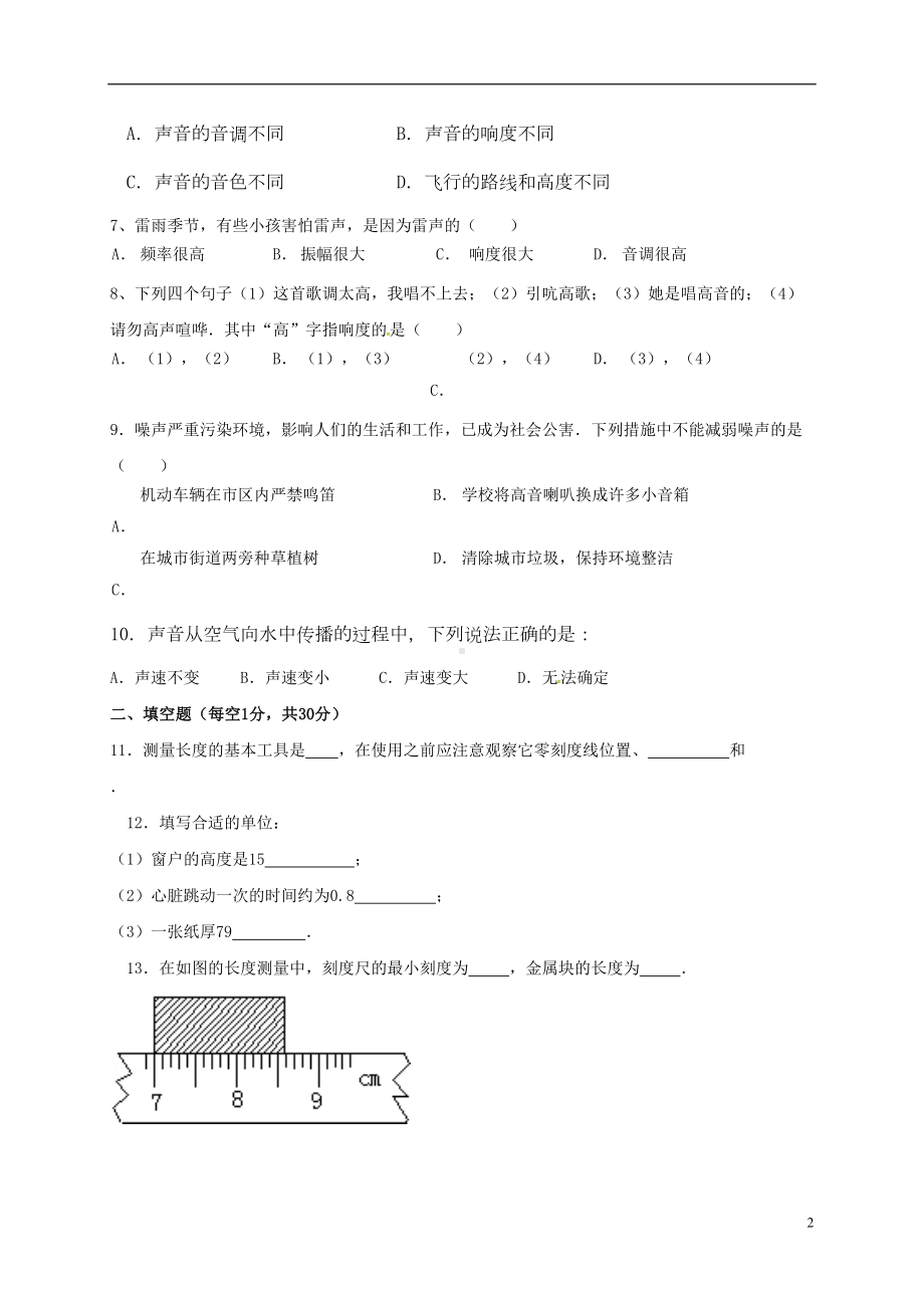 八年级物理上学期第一次月考试题(无答案)-粤教沪版(DOC 8页).doc_第2页