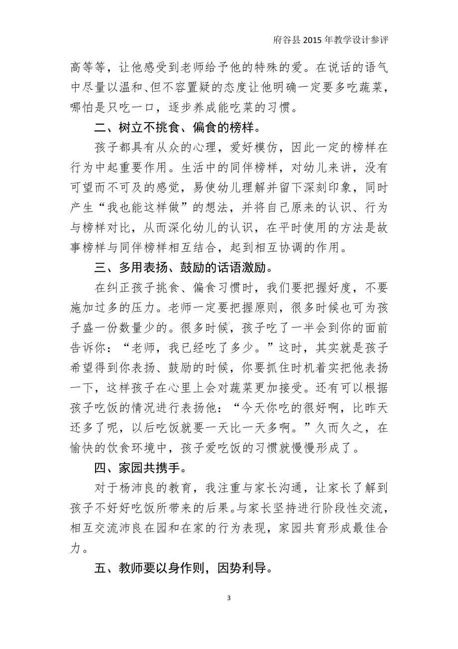 幼儿园教育案例《我不爱吃胡萝卜》.doc_第3页