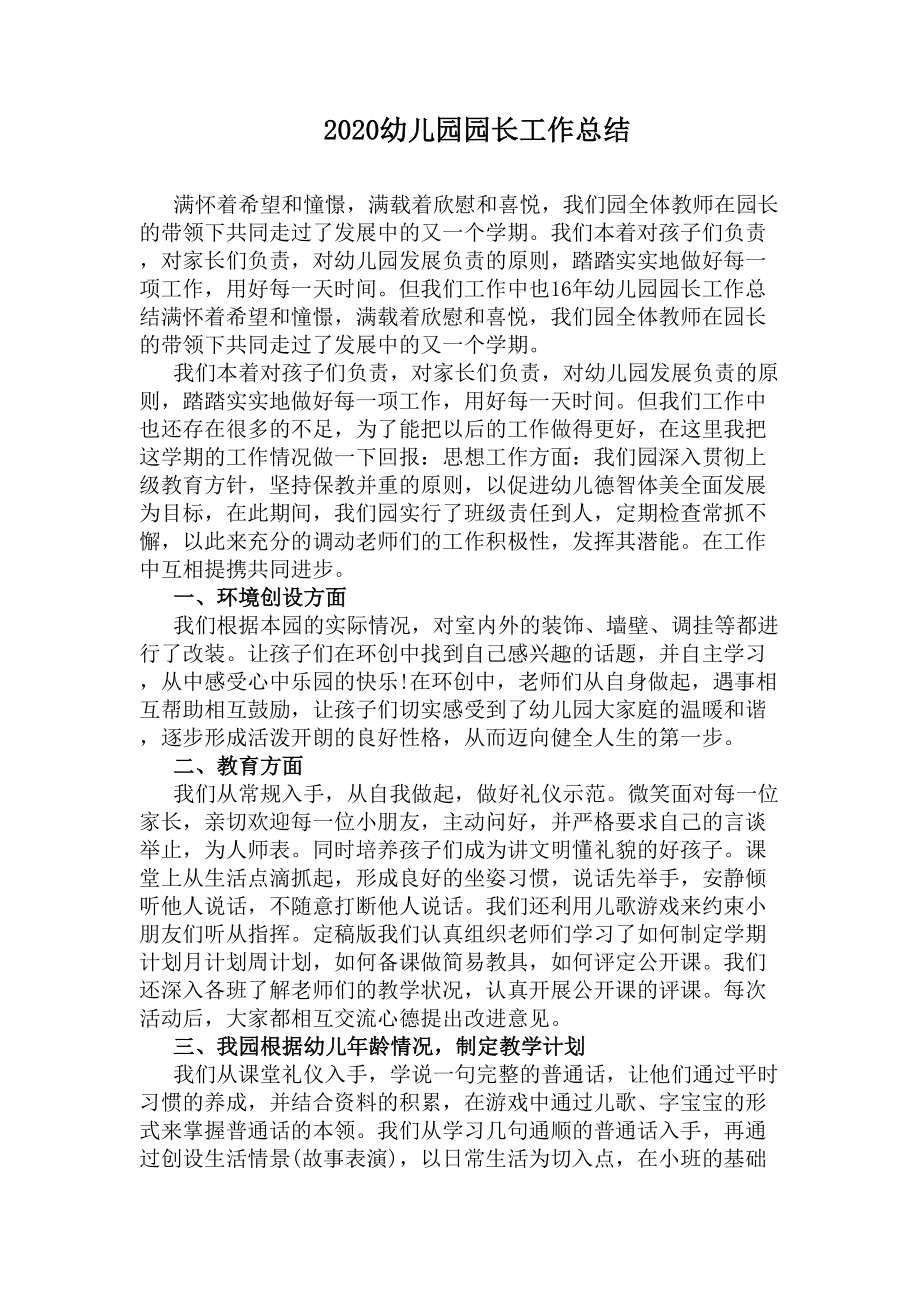 2020幼儿园园长工作总结(DOC 5页).docx_第1页