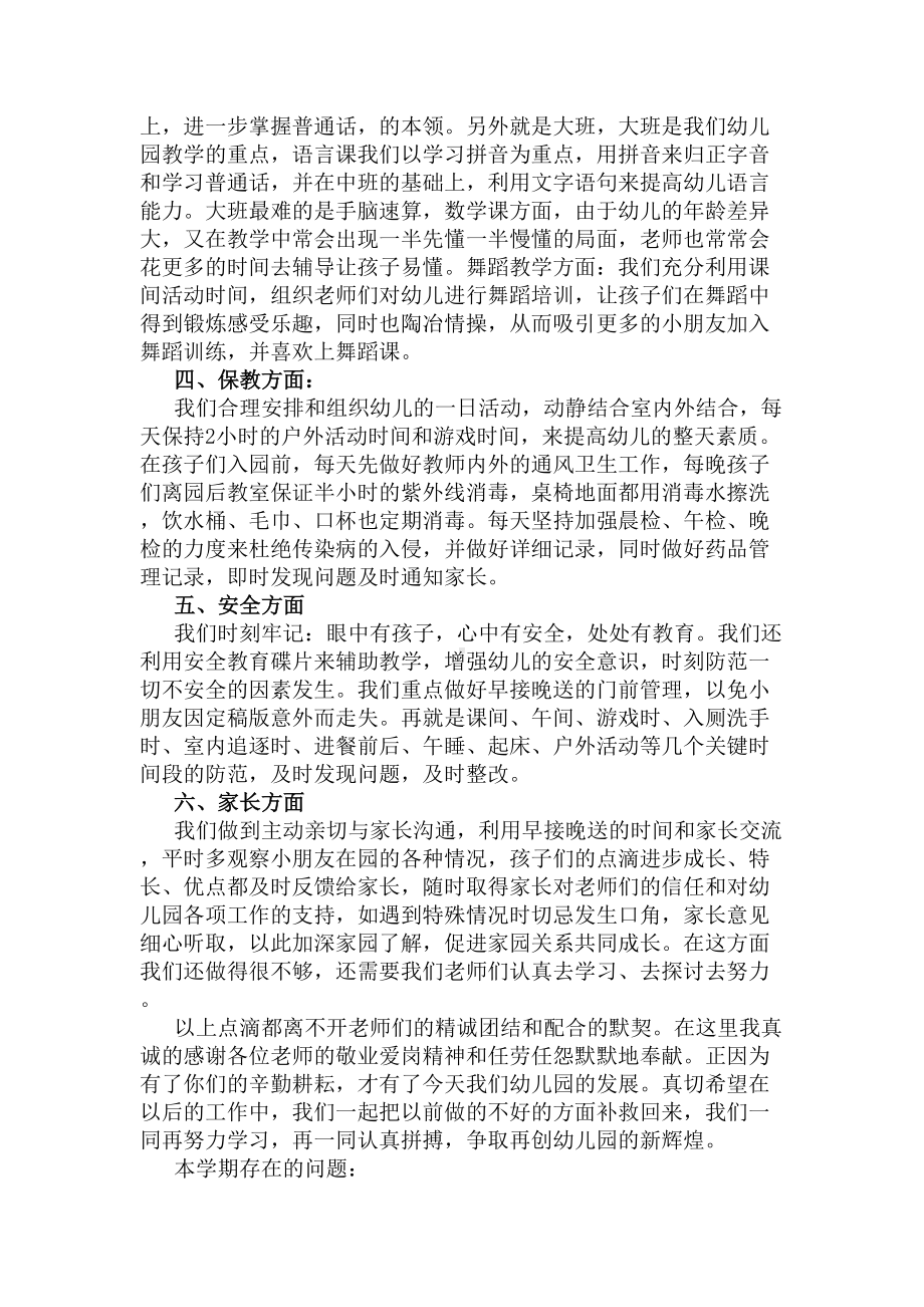 2020幼儿园园长工作总结(DOC 5页).docx_第2页