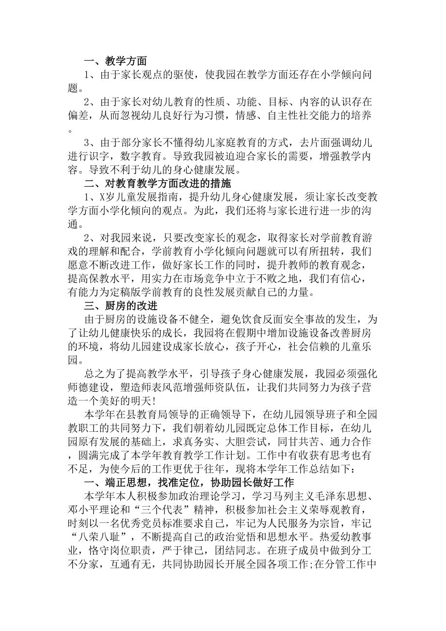 2020幼儿园园长工作总结(DOC 5页).docx_第3页