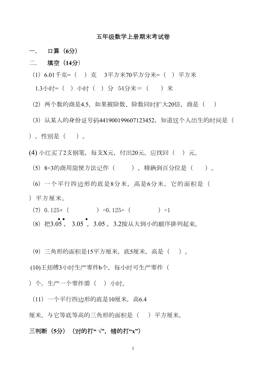 五年级数学上册期末考试卷2(DOC 10页).doc_第1页