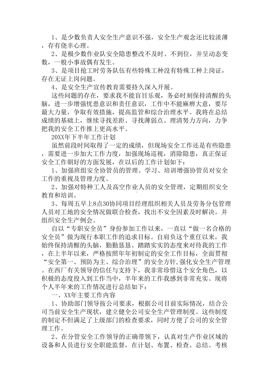 2020年安全员个人工作总结(DOC 5页).docx_第2页