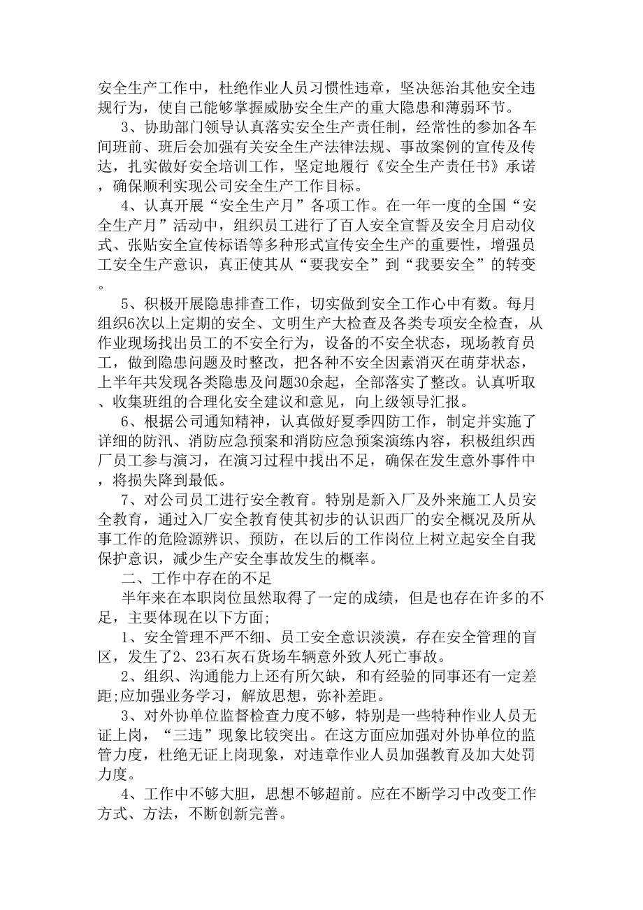 2020年安全员个人工作总结(DOC 5页).docx_第3页