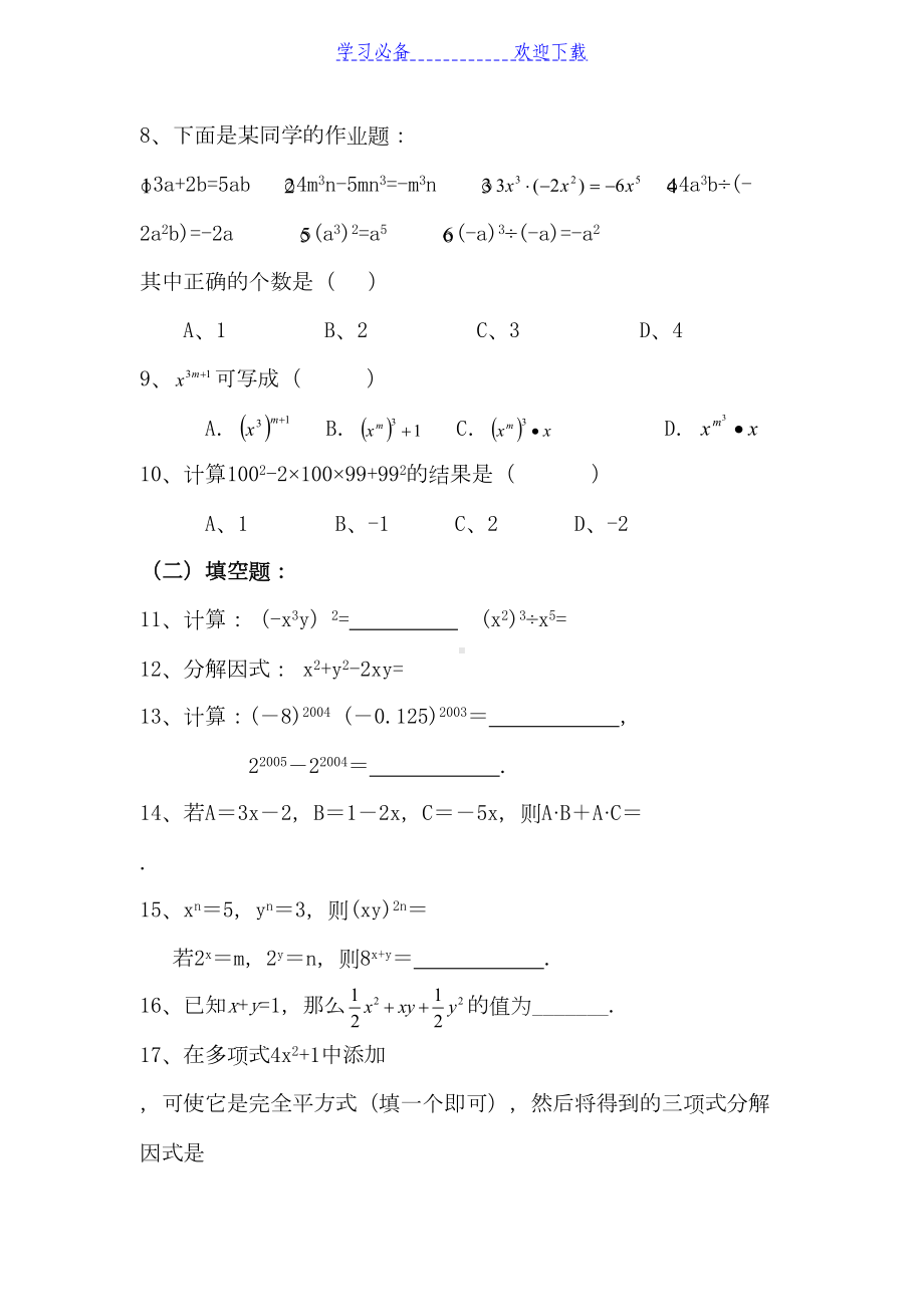 八年级数学上册《因式分解》练习题(DOC 5页).doc_第2页