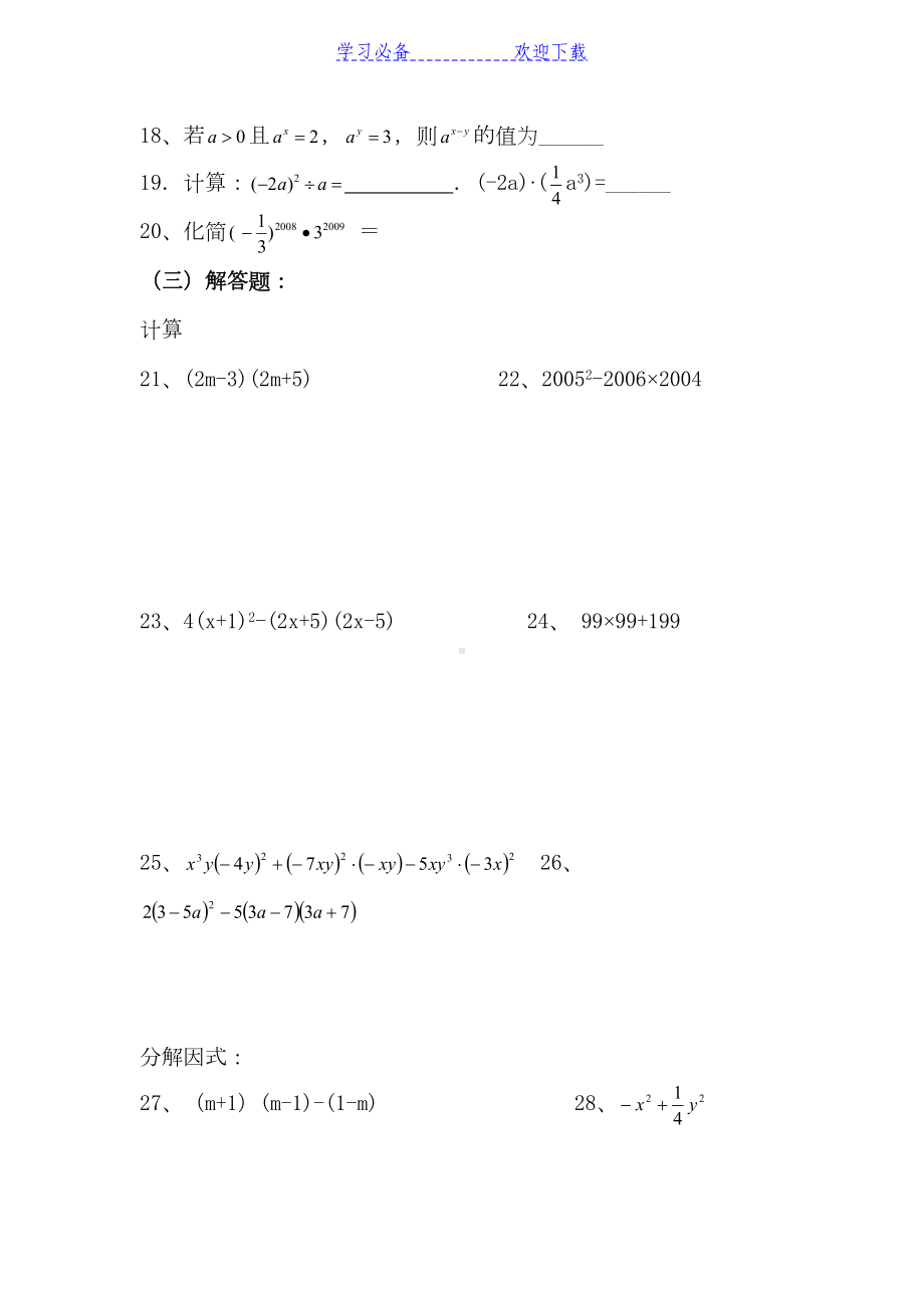 八年级数学上册《因式分解》练习题(DOC 5页).doc_第3页