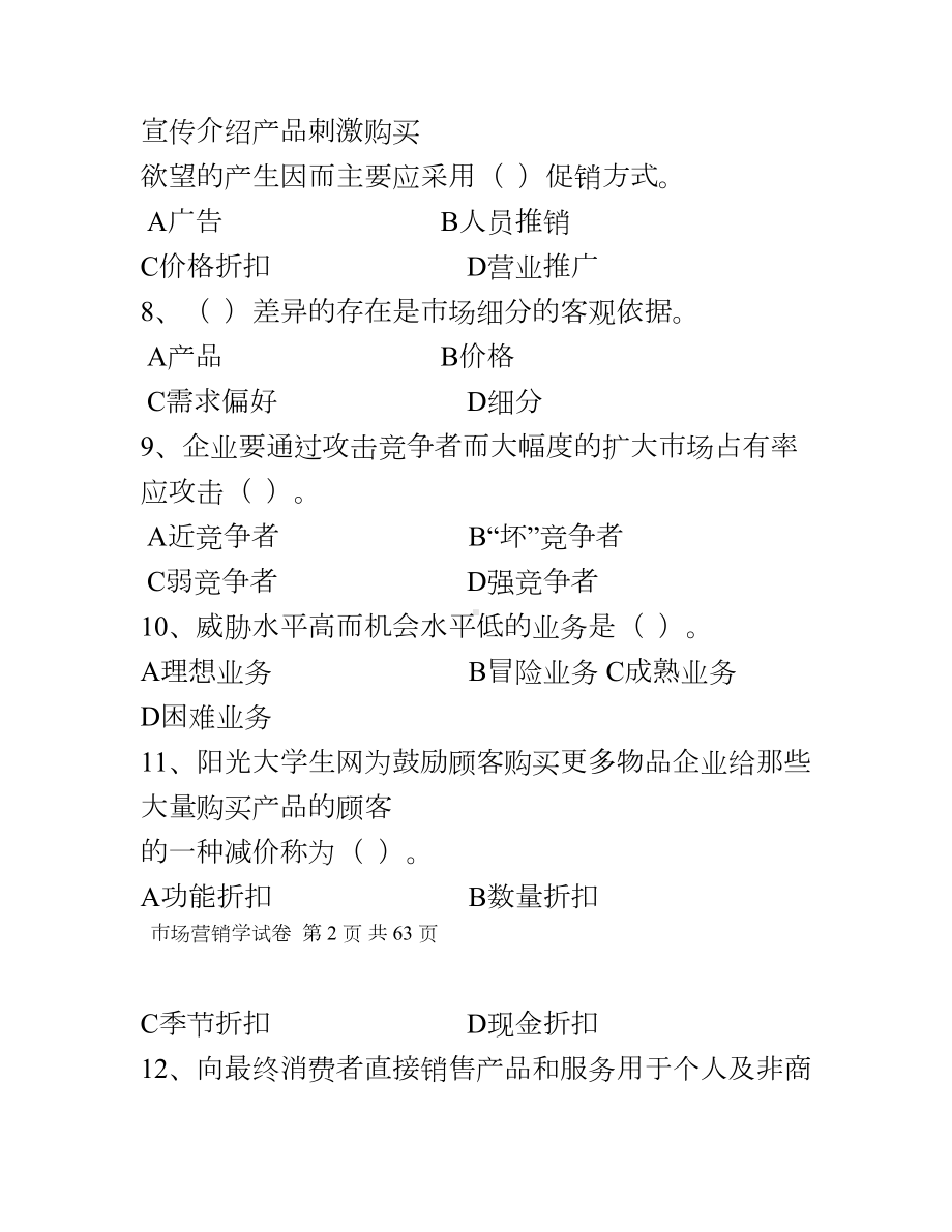 全国大学市场营销考试试题及答案(考试大全必备).doc_第3页