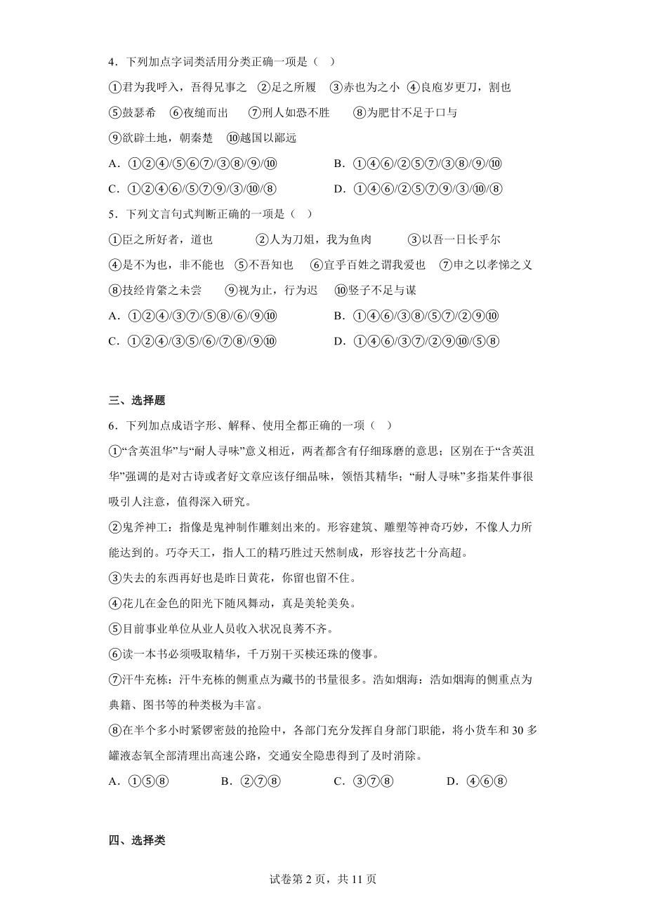 黑龙江省双鸭山市一中2022-2023学年高一下学期阶段检测语文试题.docx_第2页