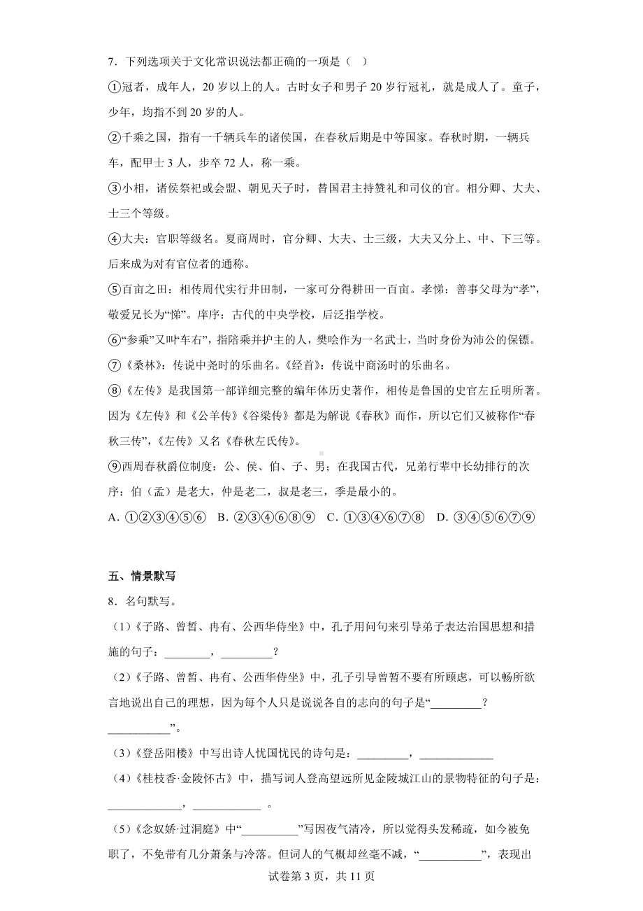 黑龙江省双鸭山市一中2022-2023学年高一下学期阶段检测语文试题.docx_第3页