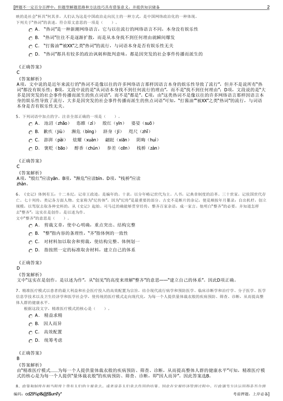 2023年河南神垕古镇发展有限公司招聘笔试冲刺题（带答案解析）.pdf_第2页