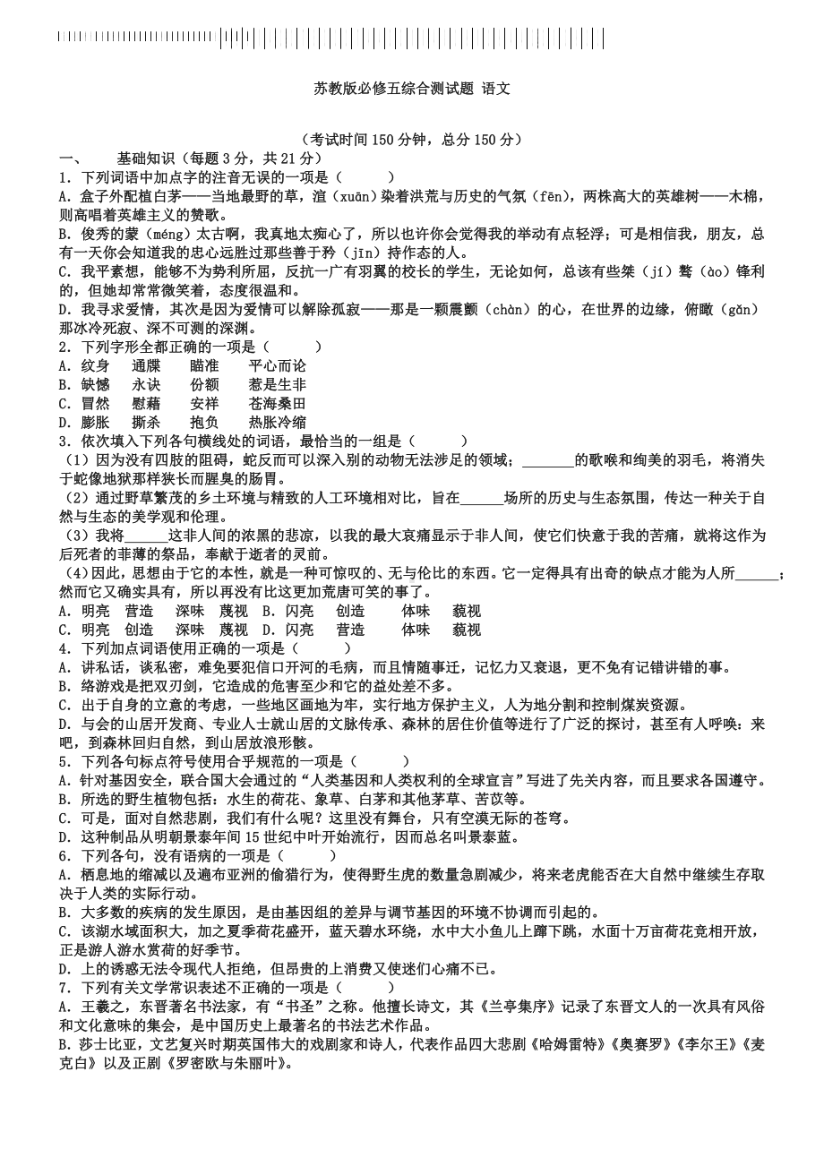 2019年(苏教版)高中语文必修五综合测试试题(含答案).doc_第1页