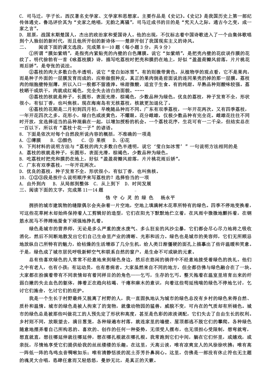 2019年(苏教版)高中语文必修五综合测试试题(含答案).doc_第2页