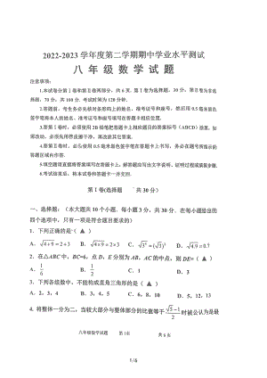 山东省济宁市嘉祥县2022-2023学年八年级下学期期中测试数学试题.pdf