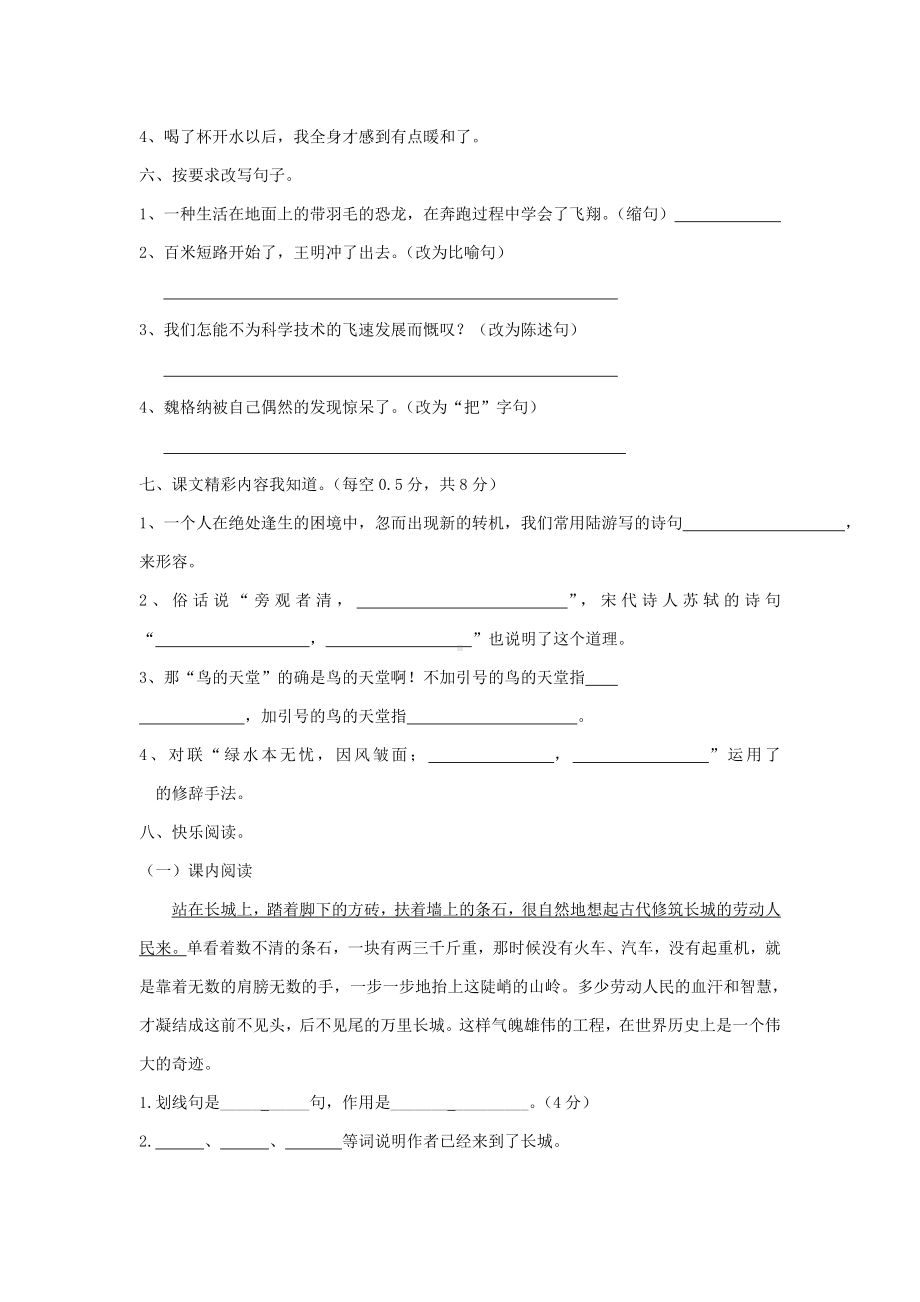 2020年部编人教版四年级语文上册期末考试卷(含答案).doc_第2页