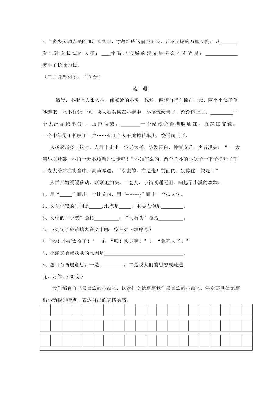 2020年部编人教版四年级语文上册期末考试卷(含答案).doc_第3页