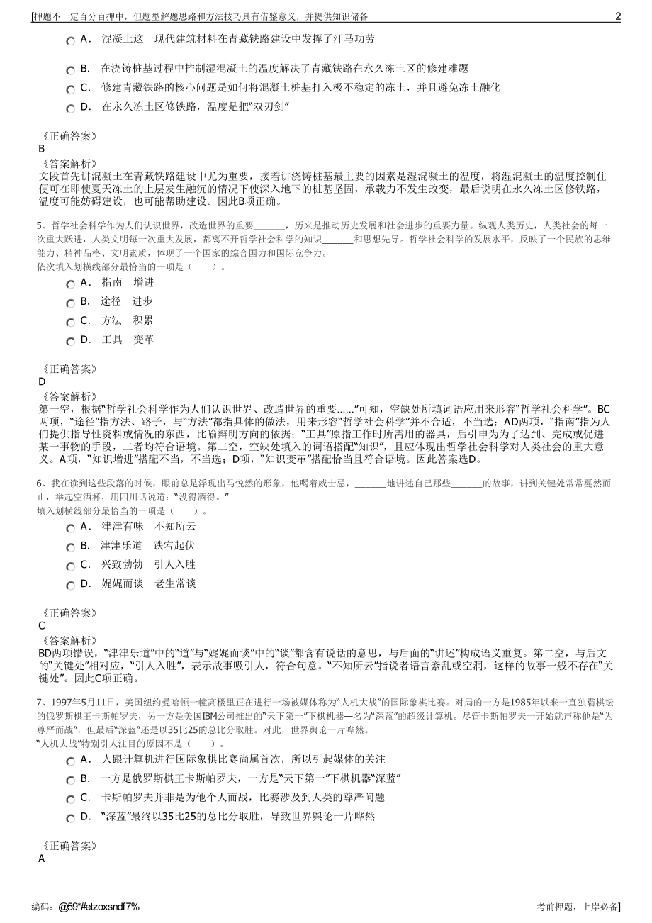 2023年江西晨鸣纸业有限责任公司招聘笔试冲刺题（带答案解析）.pdf_第2页