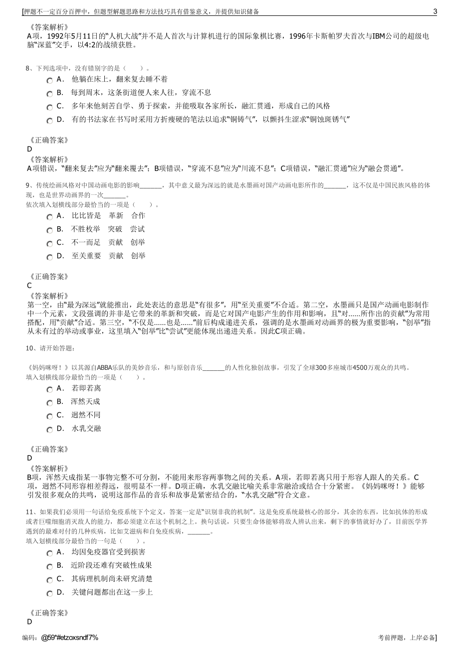 2023年江西晨鸣纸业有限责任公司招聘笔试冲刺题（带答案解析）.pdf_第3页