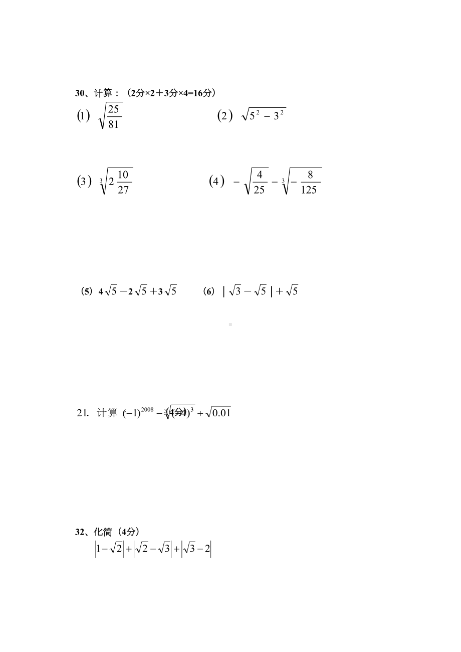 八年级数学-实数-单元测试题(DOC 4页).doc_第3页