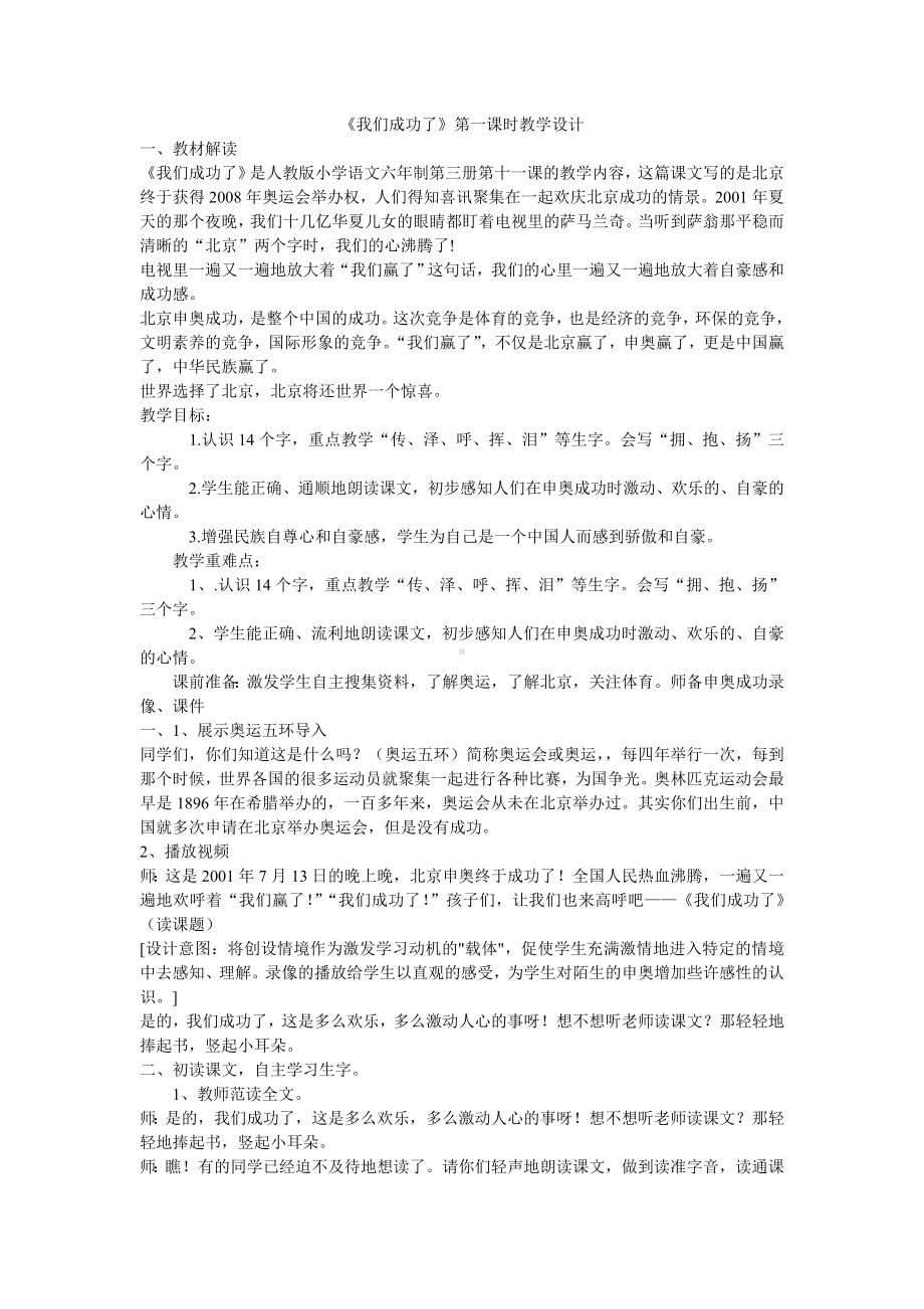 我们成功了（教学设计）.doc_第1页