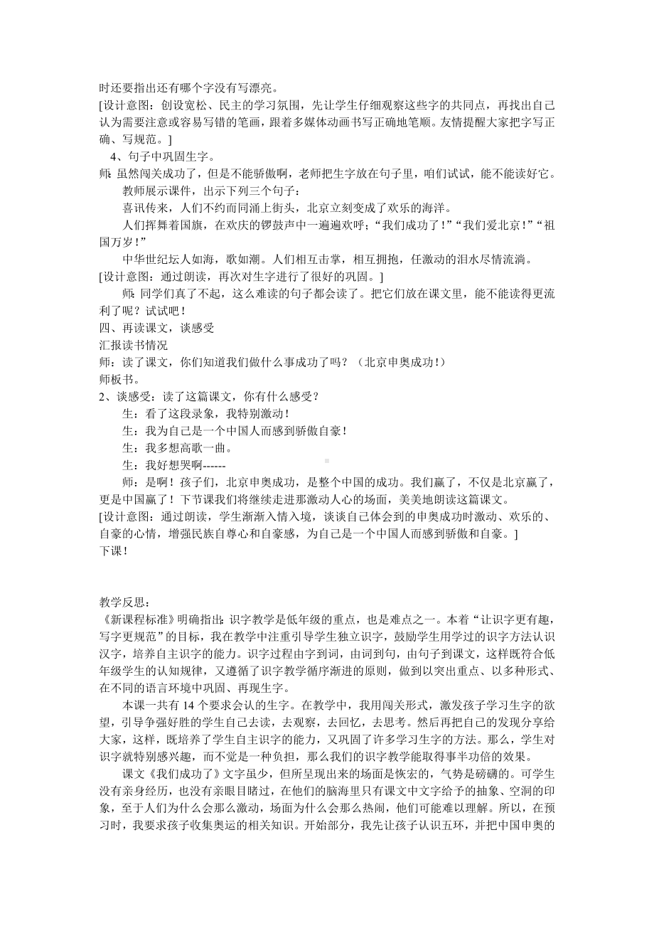 我们成功了（教学设计）.doc_第3页