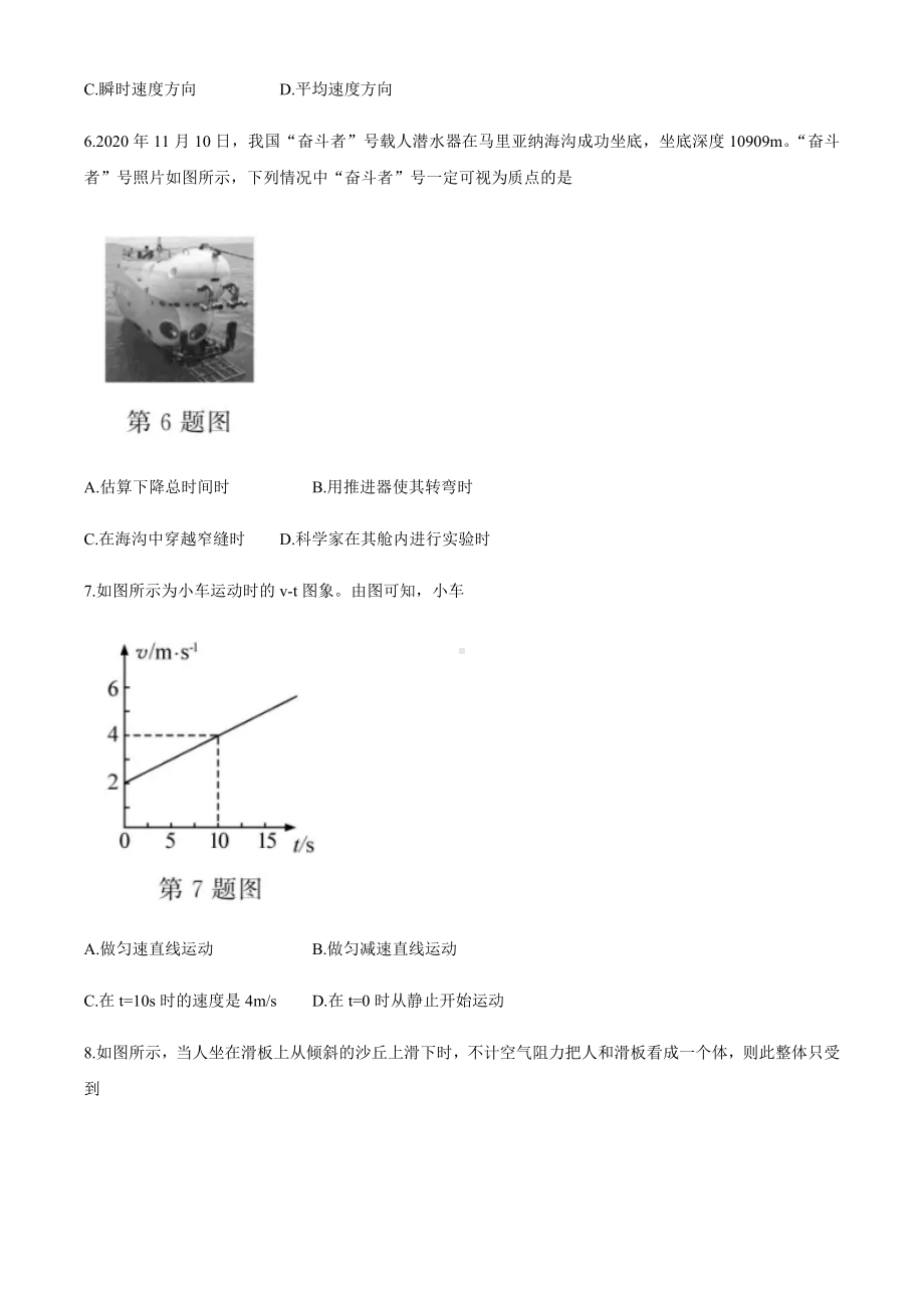 2021年1月浙江省高中学考物理卷真题试题(含参考答案).docx_第2页