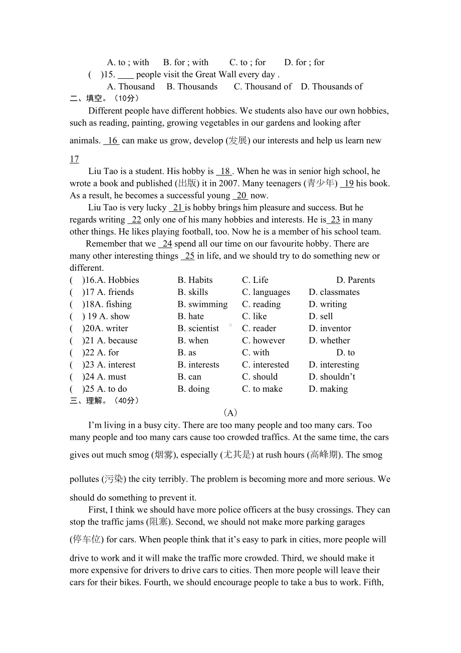 八年级上册英语月考试题(DOC 6页).doc_第2页