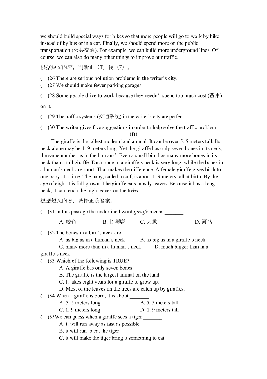 八年级上册英语月考试题(DOC 6页).doc_第3页