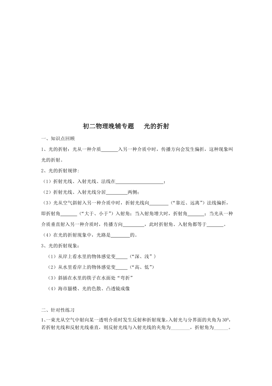 光的折射经典练习题目.doc_第1页