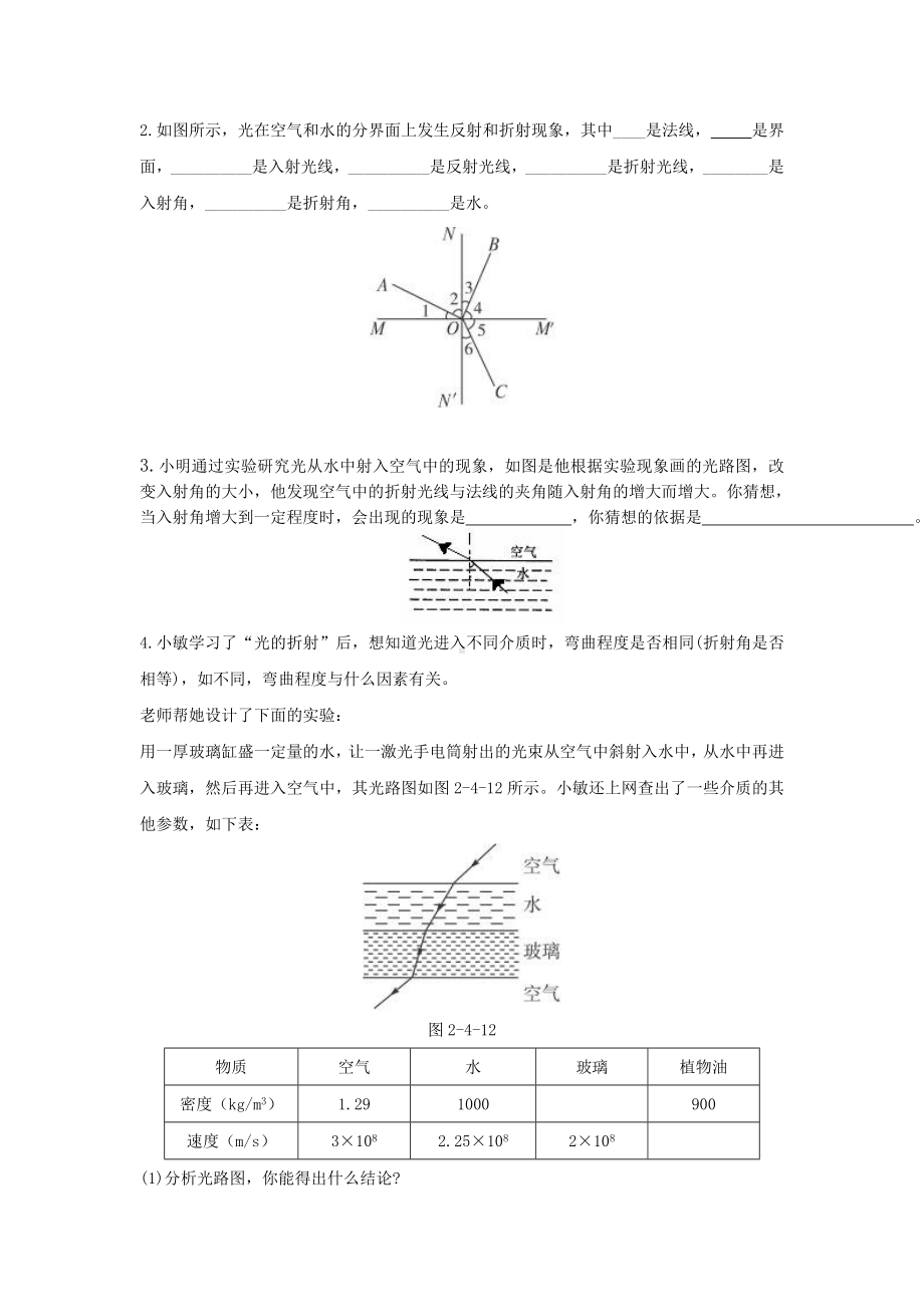 光的折射经典练习题目.doc_第2页