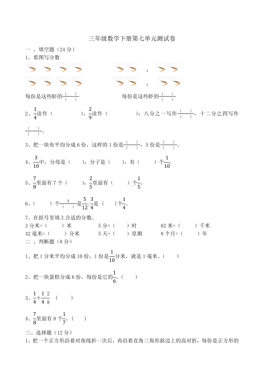 2020年苏教版三年级数学下册第七单元测试题(含答案).docx_第1页