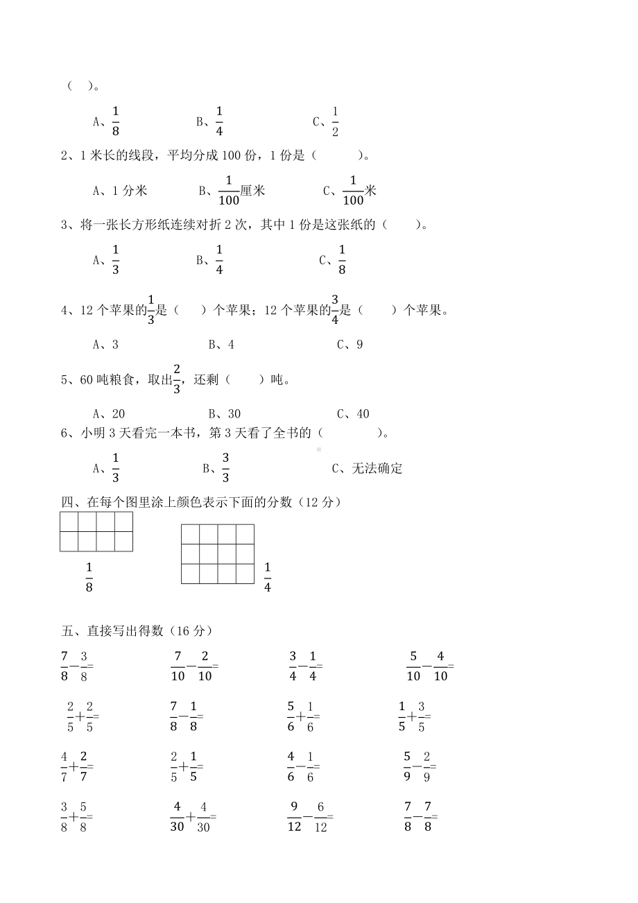 2020年苏教版三年级数学下册第七单元测试题(含答案).docx_第2页