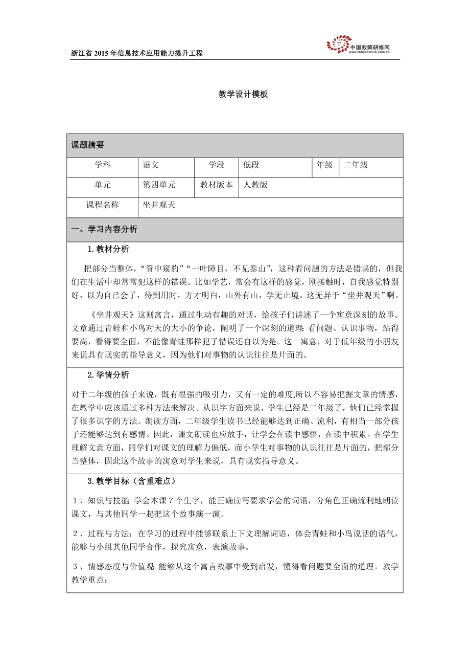 王琴教学设计模板.docx_第1页