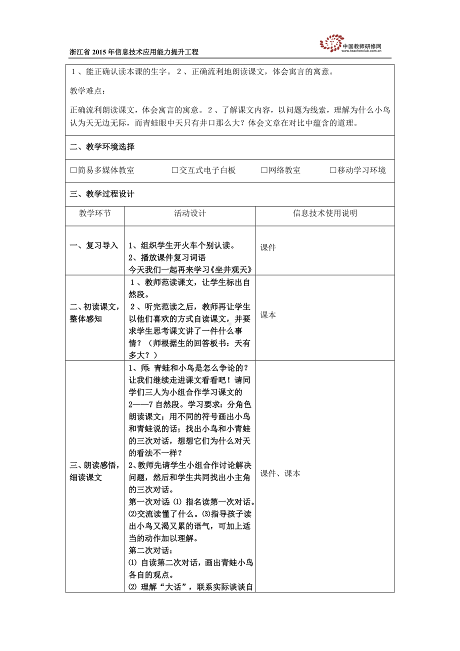 王琴教学设计模板.docx_第2页