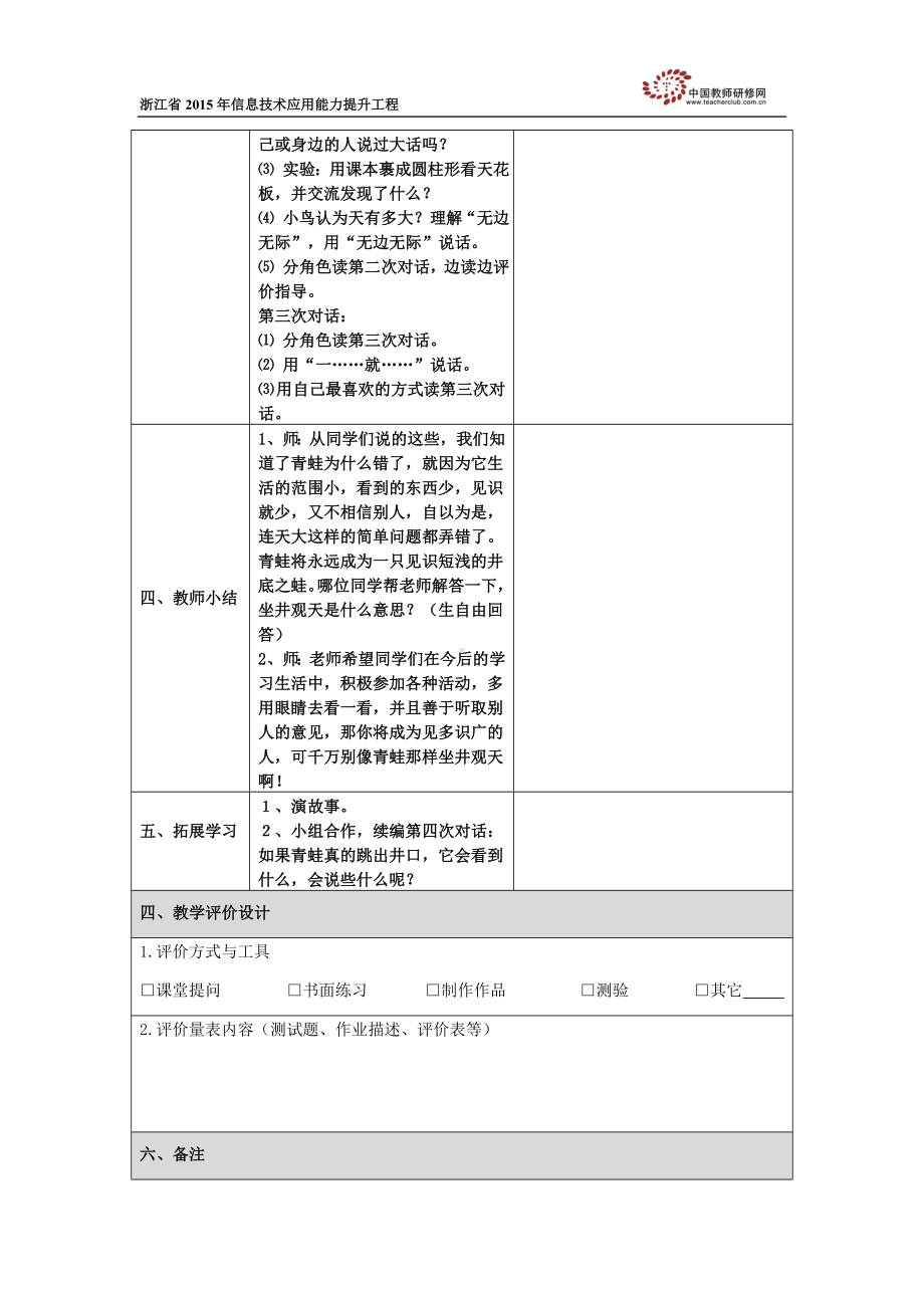 王琴教学设计模板.docx_第3页