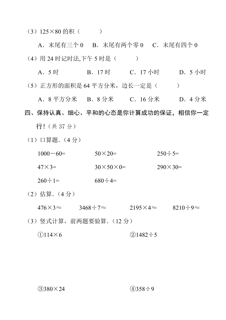 人教版小学三年级下册数学期末考试卷[5].doc_第3页