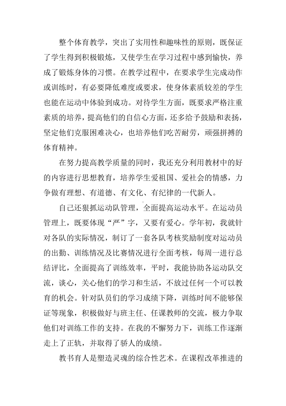 体育教师实习报告3000字.docx_第2页