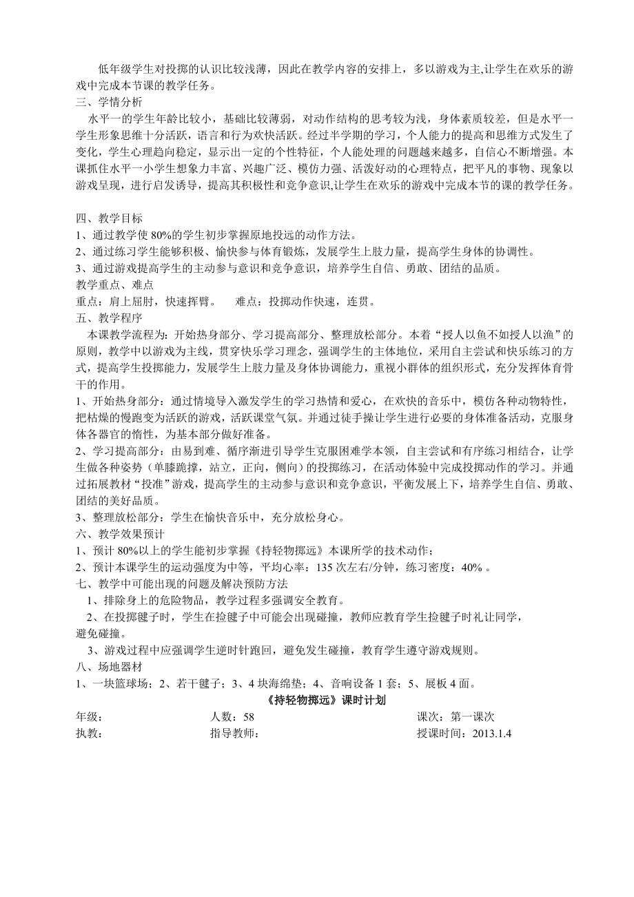 体育教师资格证面试试题剖析.doc_第2页